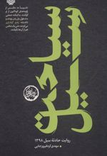 کتاب سیاحت سیل
