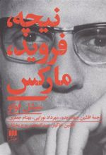 کتاب نیچه فروید مارکس