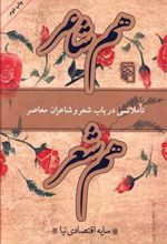 کتاب هم شاعر هم شعر