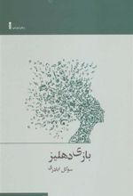 کتاب بازی دهلیز