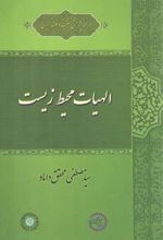 کتاب الهیات محیط زیست