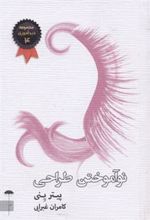کتاب نوآموختن طراحی