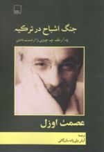 کتاب جنگ اشباح در ترکیه