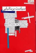 کتاب سیاست بریتانیایی
