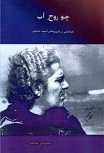 کتاب چو روح آب