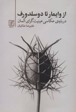 کتاب از وایمار تا دوسلدورف