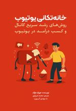 جلد کتاب خانه تکانی یوتیوب