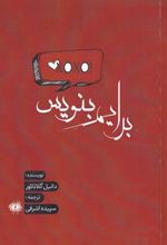 کتاب برایم بنویس