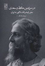 کتاب در سرزمین حافظ و سعدی