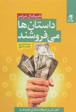 کتاب داستان ها می فروشند