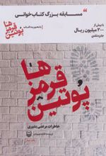 کتاب پوتین قرمزها