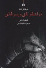 کتاب در انتظار لفتی و پسر طلایی