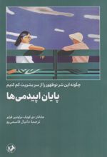 کتاب پایان اپیدمی ها