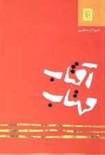 کتاب آفتاب مهتاب