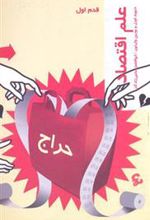 کتاب علم اقتصاد