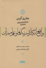 کتاب واقع انگاری رنگ ها و علم میزان
