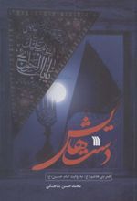 کتاب دست هایش
