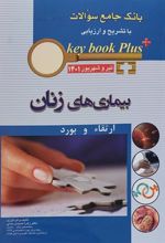 کتاب بیماری های زنان