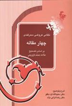 کتاب چهار مقاله