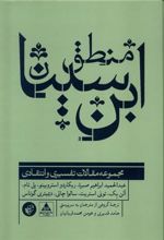 کتاب منطق ابن سینا