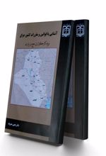 کتاب آشنایی با قوانین مقررات کشور عراق