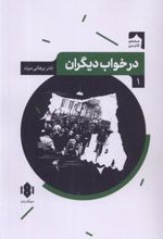 کتاب در خواب دیگران