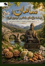 جلد کتاب سامان