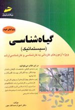 کتاب گیاه شناسی