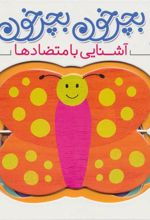 کتاب بچرخون بچرخون