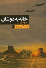 کتاب خانه به دوشان