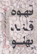 کتاب قهوه قندپهلو