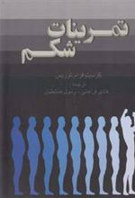 کتاب تمرینات شکم