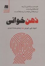 کتاب ذهن خوانی