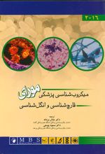 کتاب میکروب شناسی پزشکی مورای