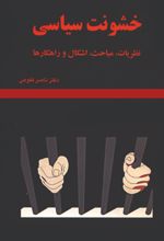 جلد کتاب خشونت سیاسی