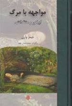 کتاب مواجهه با مرگ