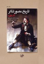 کتاب تاریخ مصور تئاتر (آکسفورد)