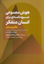 کتاب هوش مصنوعی