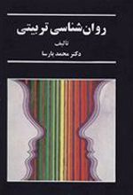 کتاب روانشناسی تربیتی