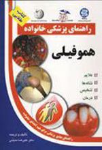 کتاب هموفیلی