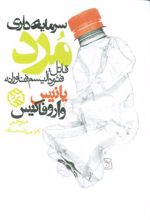 کتاب سرمایه داری مرد