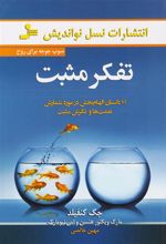 کتاب تفکر مثبت