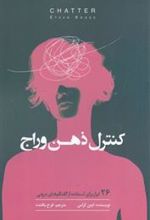 کتاب کنترل ذهن وراج