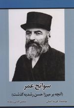 کتاب سوانح عمر