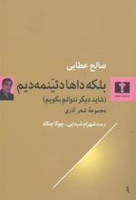 کتاب بلکه داها دئینمه دیم