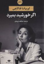 کتاب اگر خورشید بمیرد