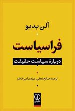 کتاب فراسیاست