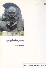 کتاب عطار نیشابوری
