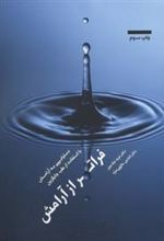 کتاب فراتر از آرامش