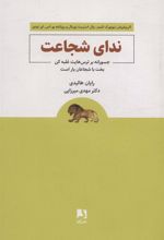 کتاب ندای شجاعت